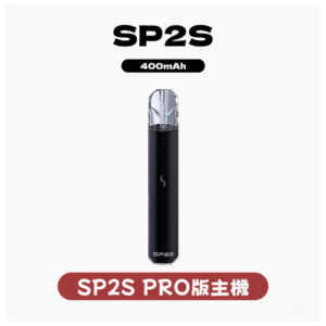 SP2S PRO思博瑞電子煙發光一代主機菸桿 【多種顏色 】