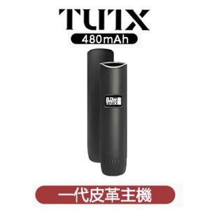 TUTX電子煙一代皮革主機 通用一代系列煙彈【三色可選】