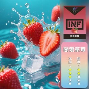 INF無限電子煙霧化彈 一代通用煙彈【戀戀草莓】
