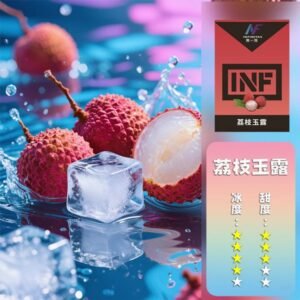 INF無限電子煙霧化彈 一代通用煙彈【荔枝玉露】