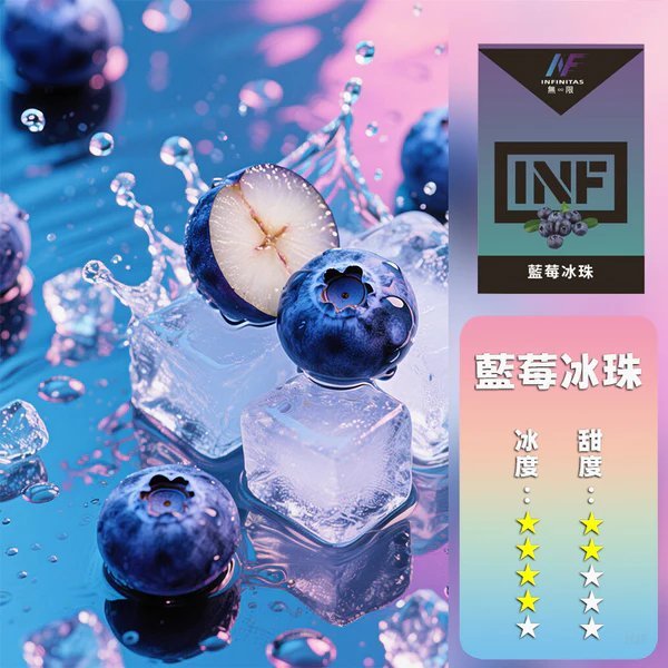 INF無限電子煙霧化彈 一代通用煙彈【藍莓冰珠】