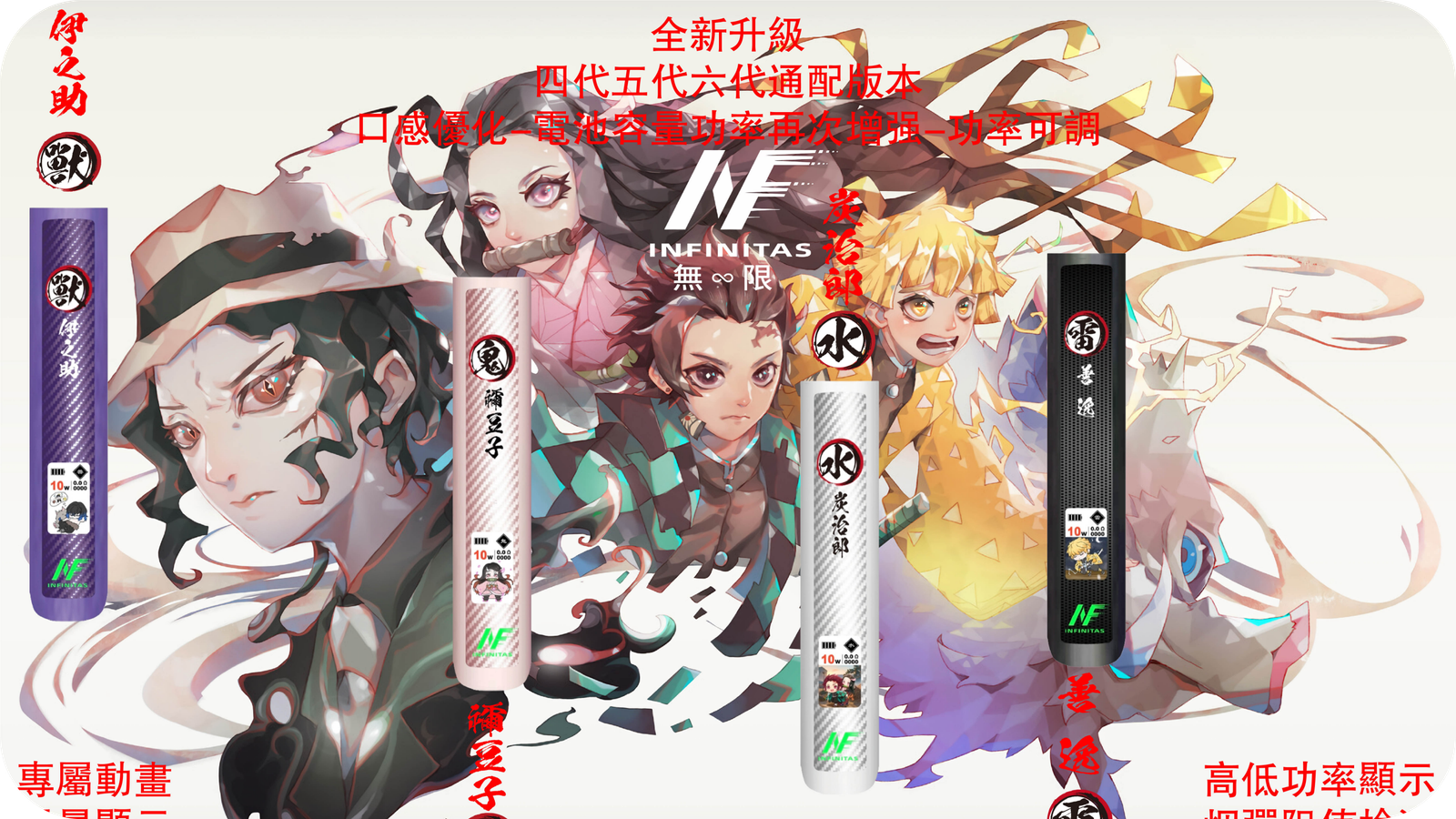 鬼滅之刃聯名六代主機3